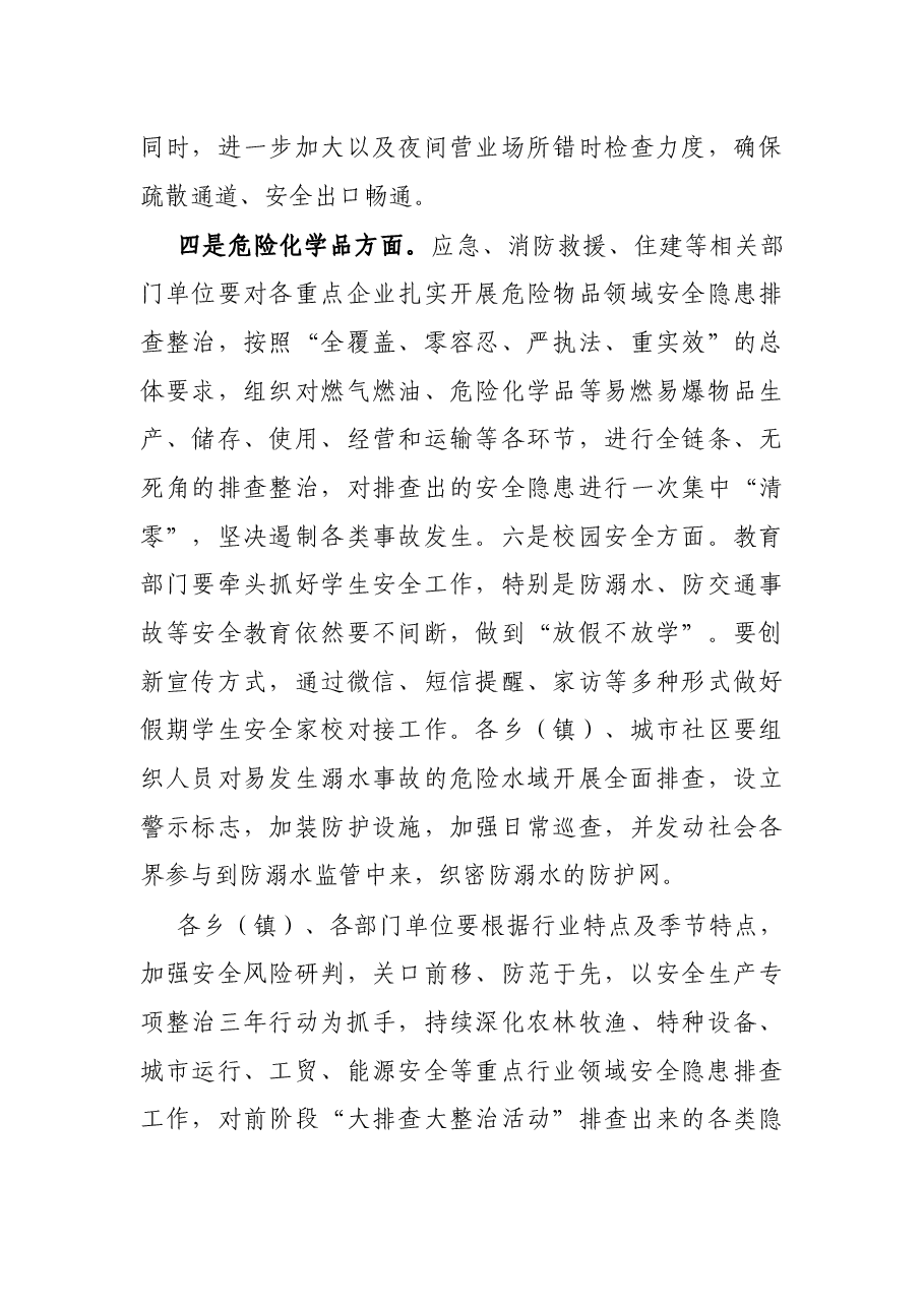 常务副县长在全县安全生产工作调度会上的讲话.docx,第4页预览