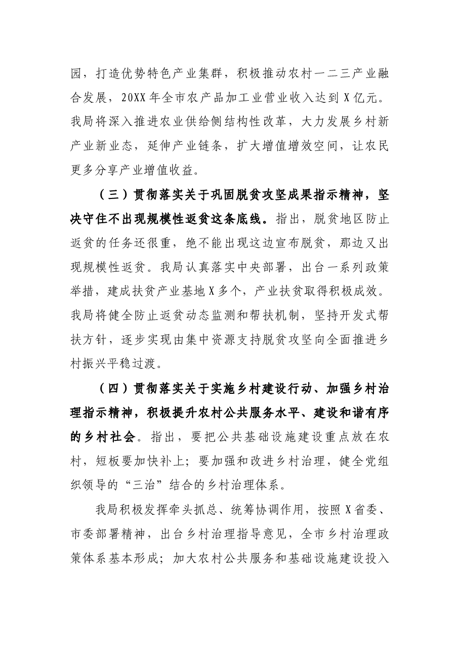 农业农村系统基层干部教育培训讲话.docx,第2页预览