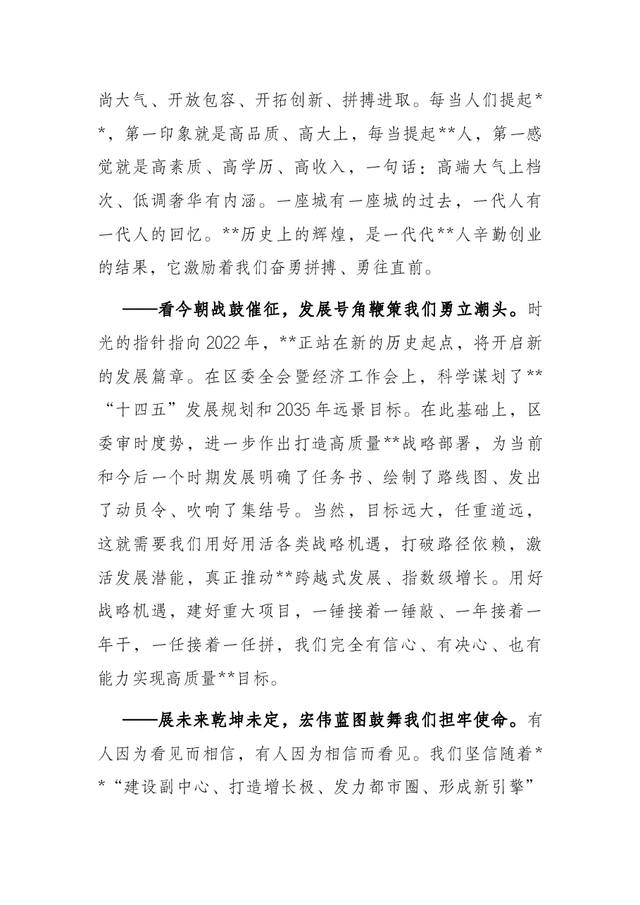 区委书记在全区三级干部大会上的讲话.docx,第3页预览
