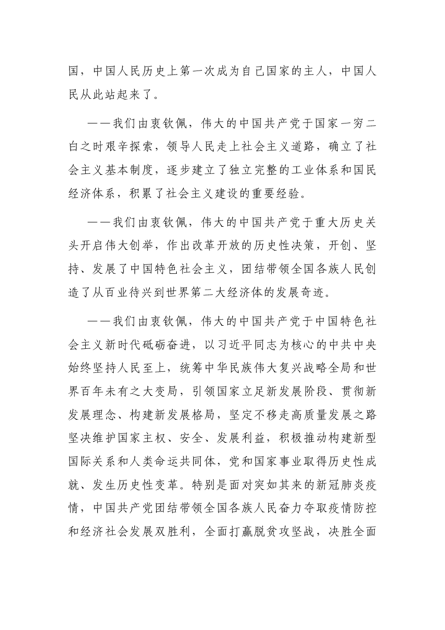 各民主党派、工商联和无党派人士联合致贺词.docx,第2页预览