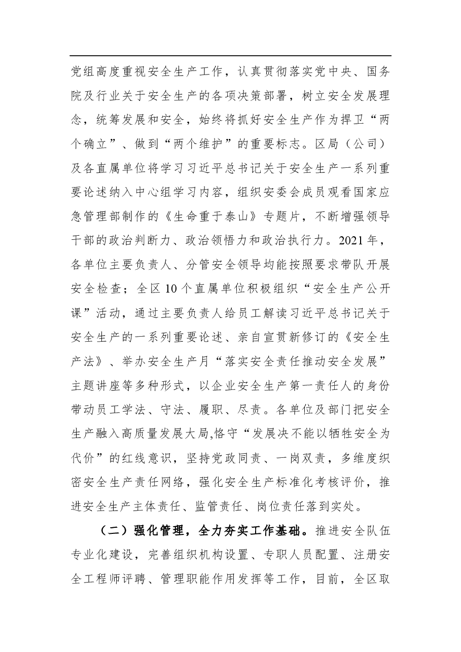 凌为民副局长在2022年广西烟草商业安全生产电视电话会议上的讲话.docx,第2页预览