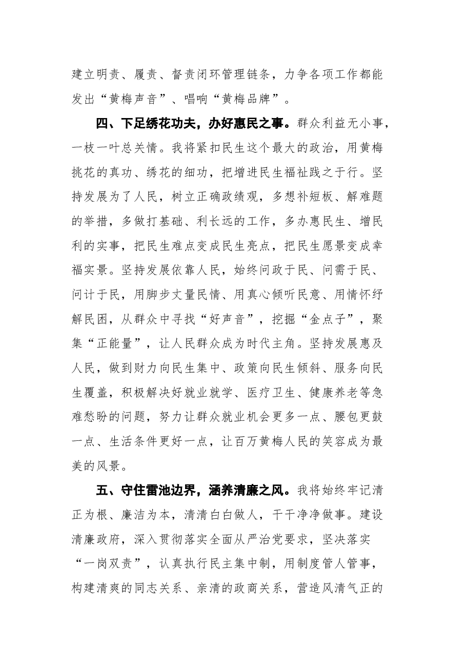 黄梅县县长马梁在县十七届人大一次会议闭幕会上的讲话.docx,第4页预览