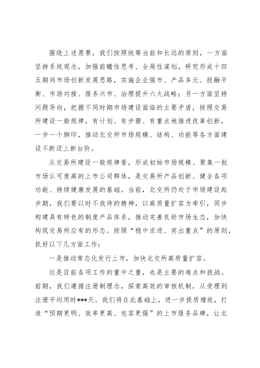 董事长在2022年金融街论坛年会闭幕式上的讲话.docx,第3页预览