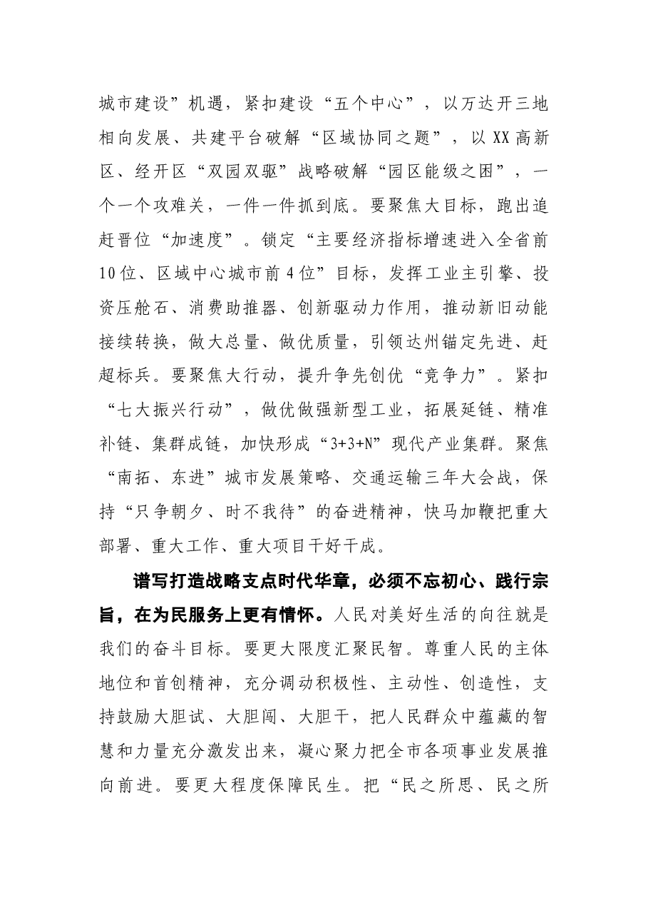 市委书记在市五届人大一次会议闭幕大会上的讲话.docx，第4页预览