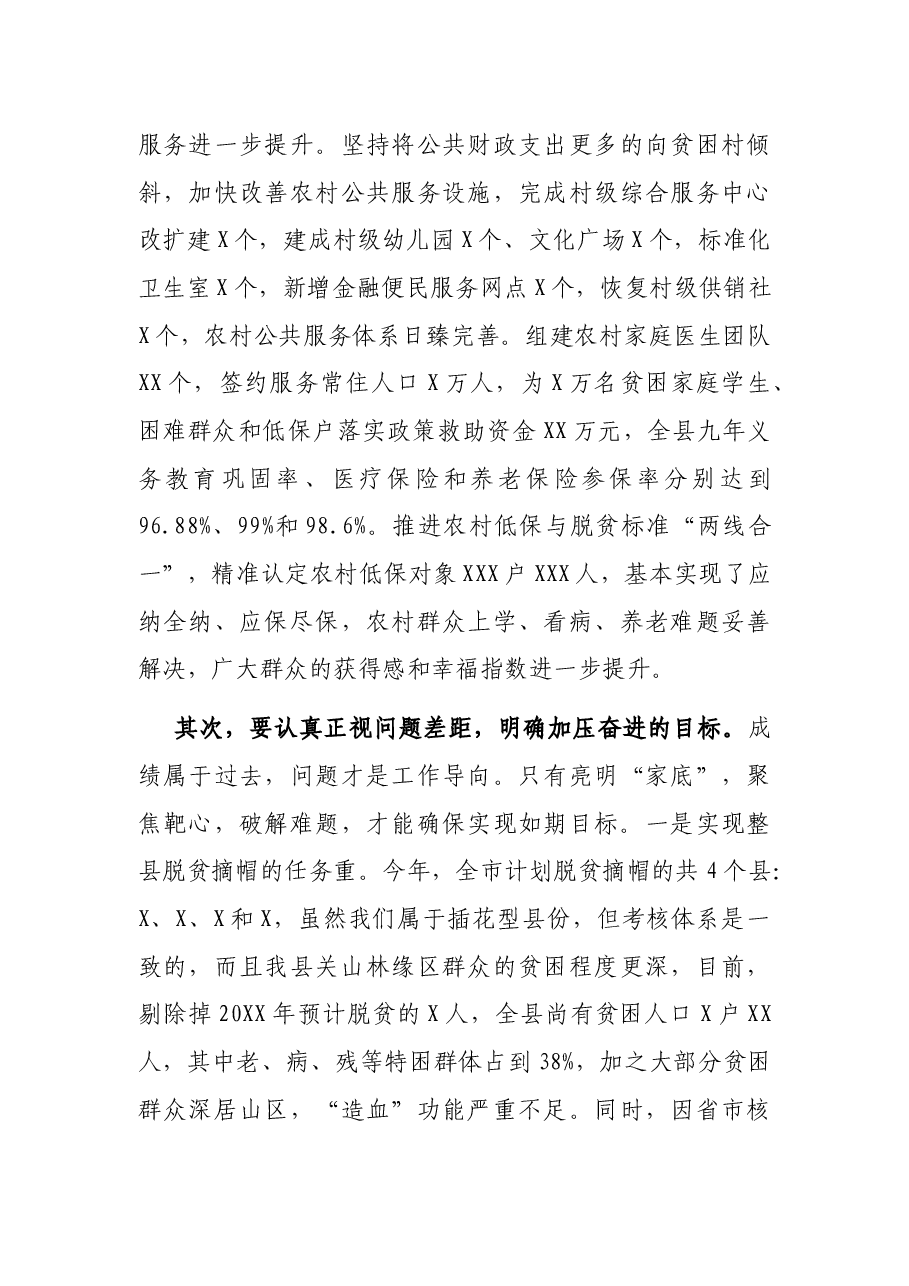 县委农村工作会议讲话稿.docx,第4页预览