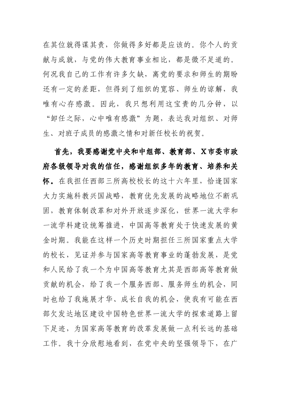X在教师干部大会上的讲话.docx,第2页预览