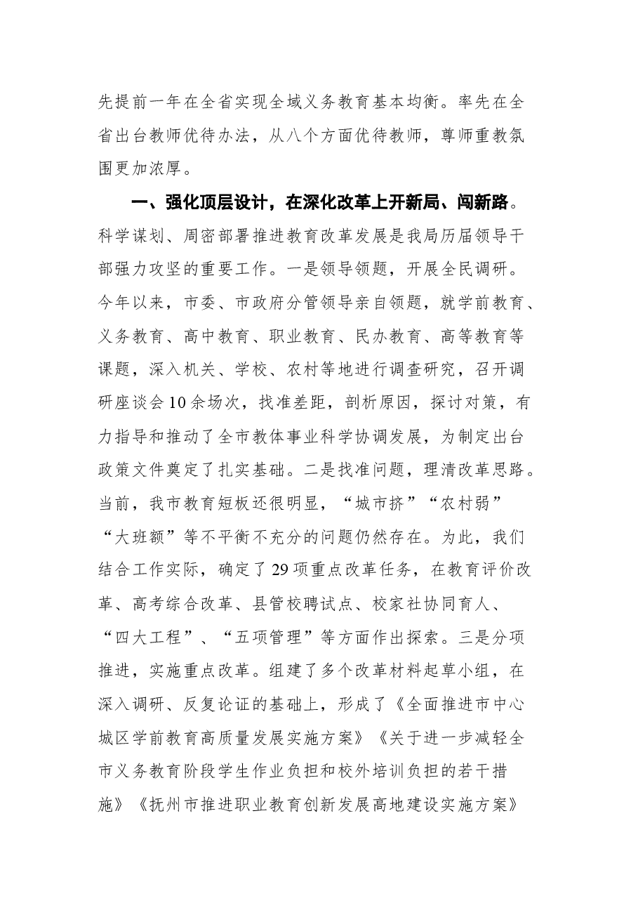 抚州市委教育体育工委书记刘小奇在市委深改会议上的讲话.docx,第2页预览