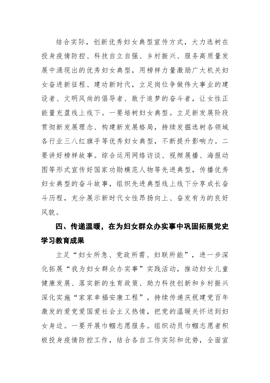 关于开展2022年“三八”国际妇女节纪念活动的通知.docx,第4页预览