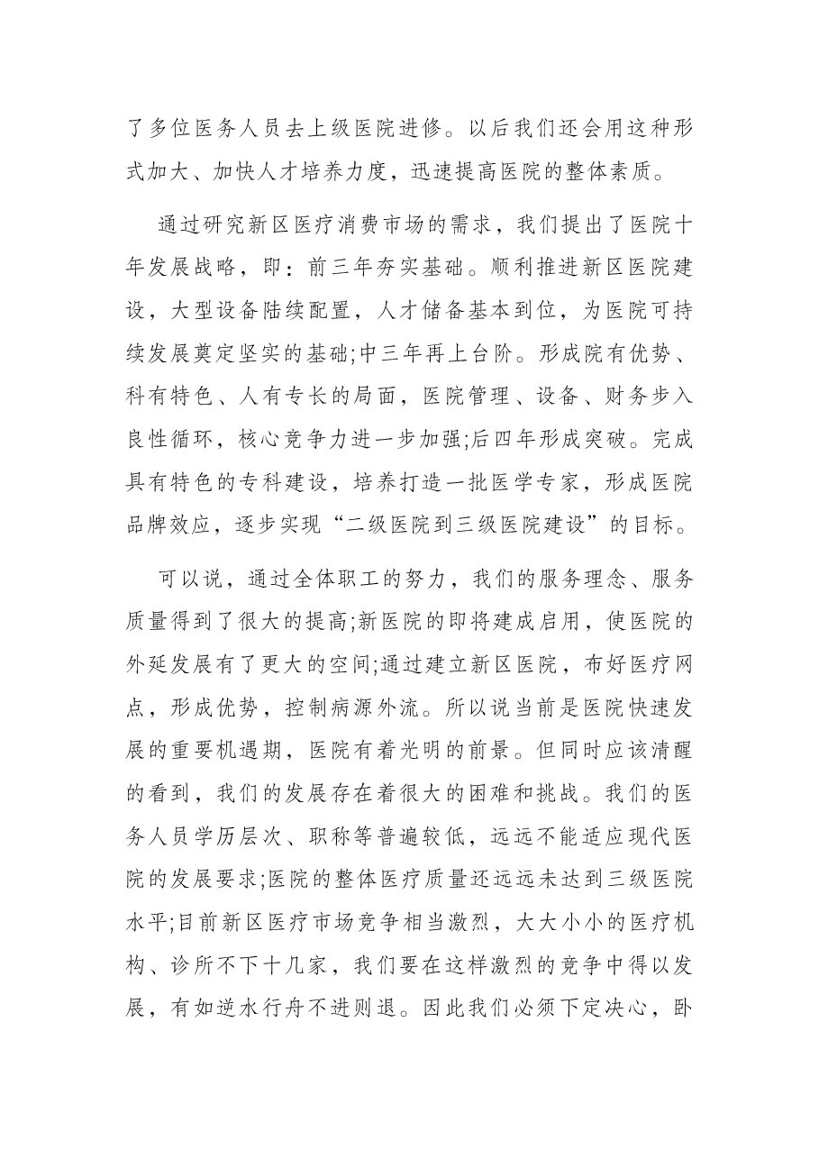 中医医院院长中秋致词.docx,第2页预览