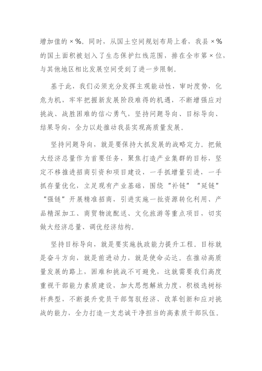 X县委书记在经济工作会议上的讲话.docx,第4页预览