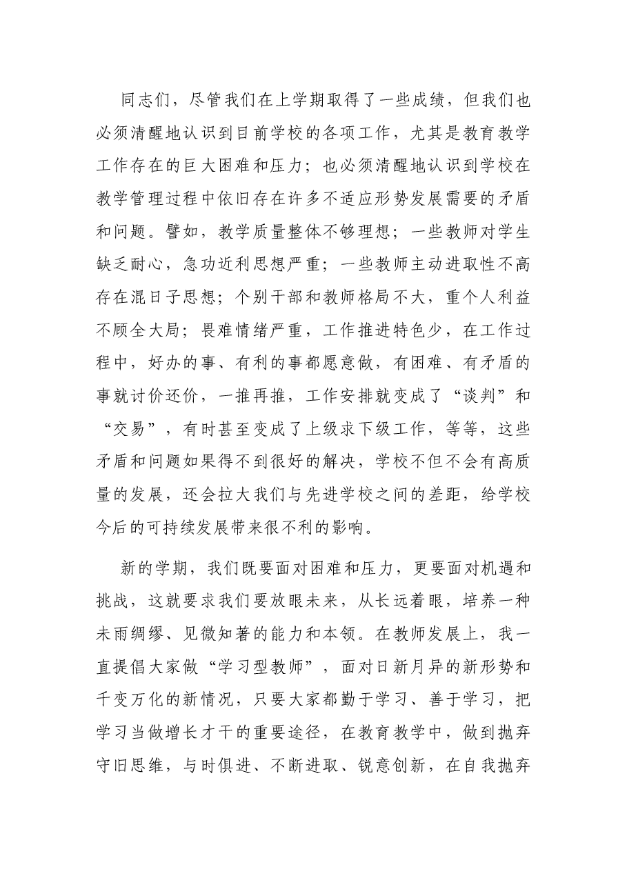 大兴“四种风气”,争当“四有教师” 以实际行动和优异成绩迎接党的二十大——在教师代表座谈会上的讲话.docx,第2页预览