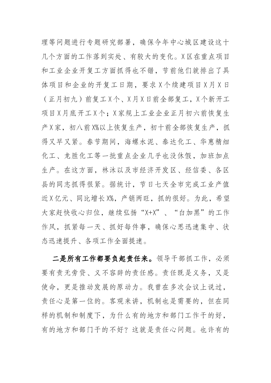党委书记书记在全市领导干部会议上的即席讲话.docx,第3页预览