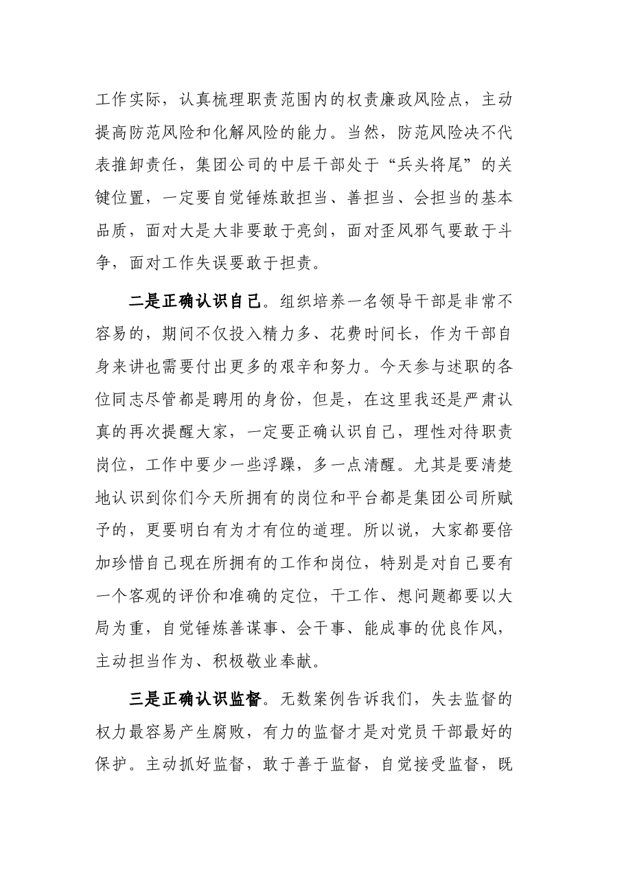 纪委书记在集团公司中层干部述职评议大会上的讲话.docx,第2页预览
