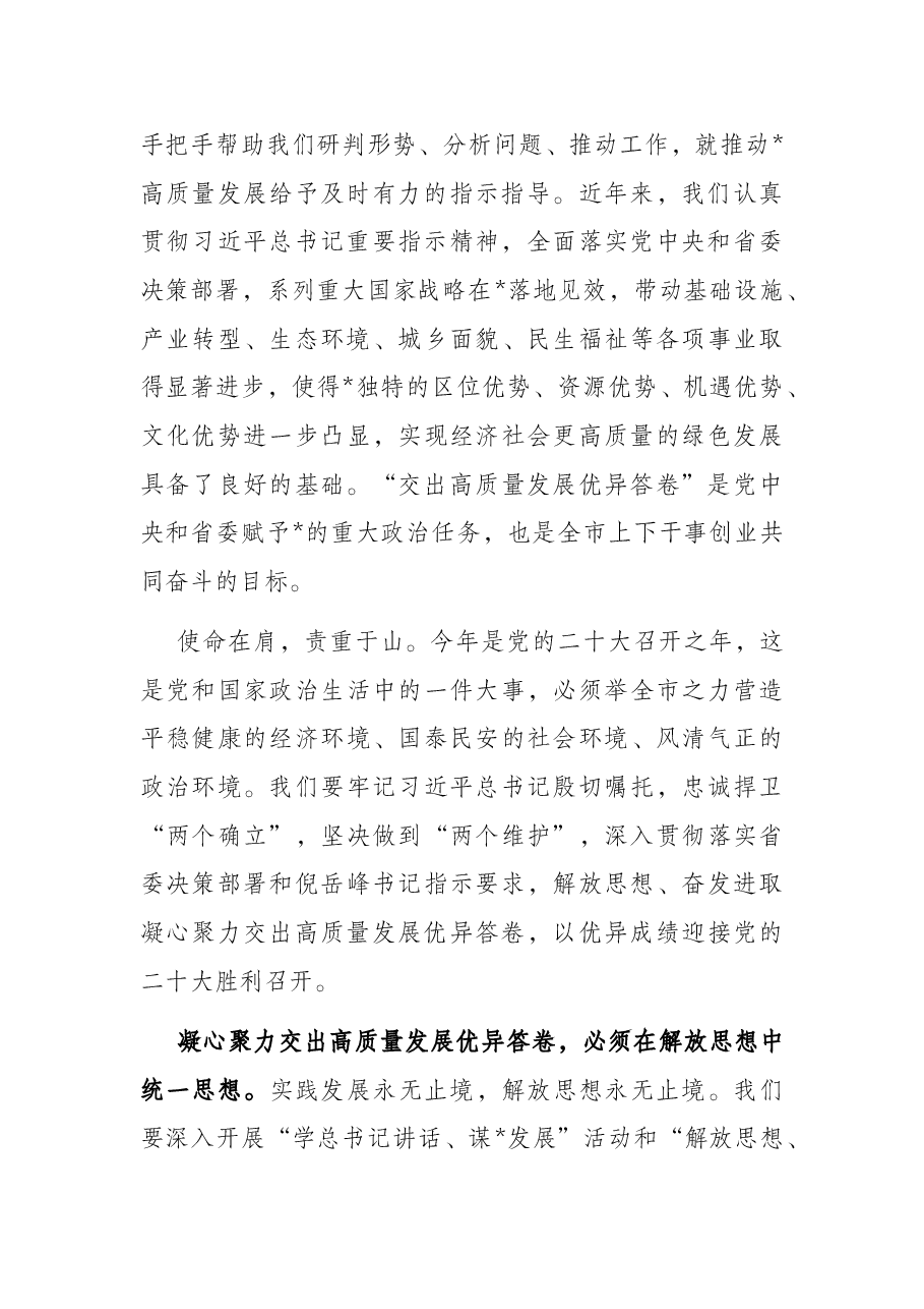 市人大主任在全市人大三次会议闭幕会上的讲话.docx,第2页预览