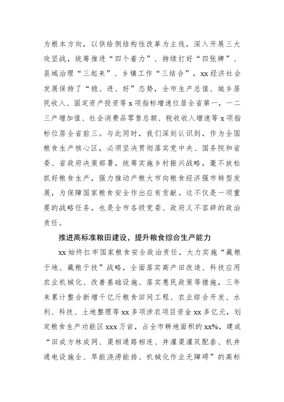 (6篇)2022年粮食安全暨春季农业生产工作会主题讲话摘要汇编.docx,第2页预览