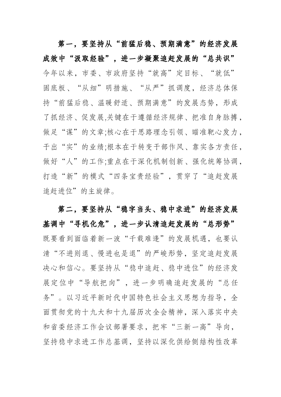 市长在2022年市委经济工作会议上的讲话.docx,第2页预览