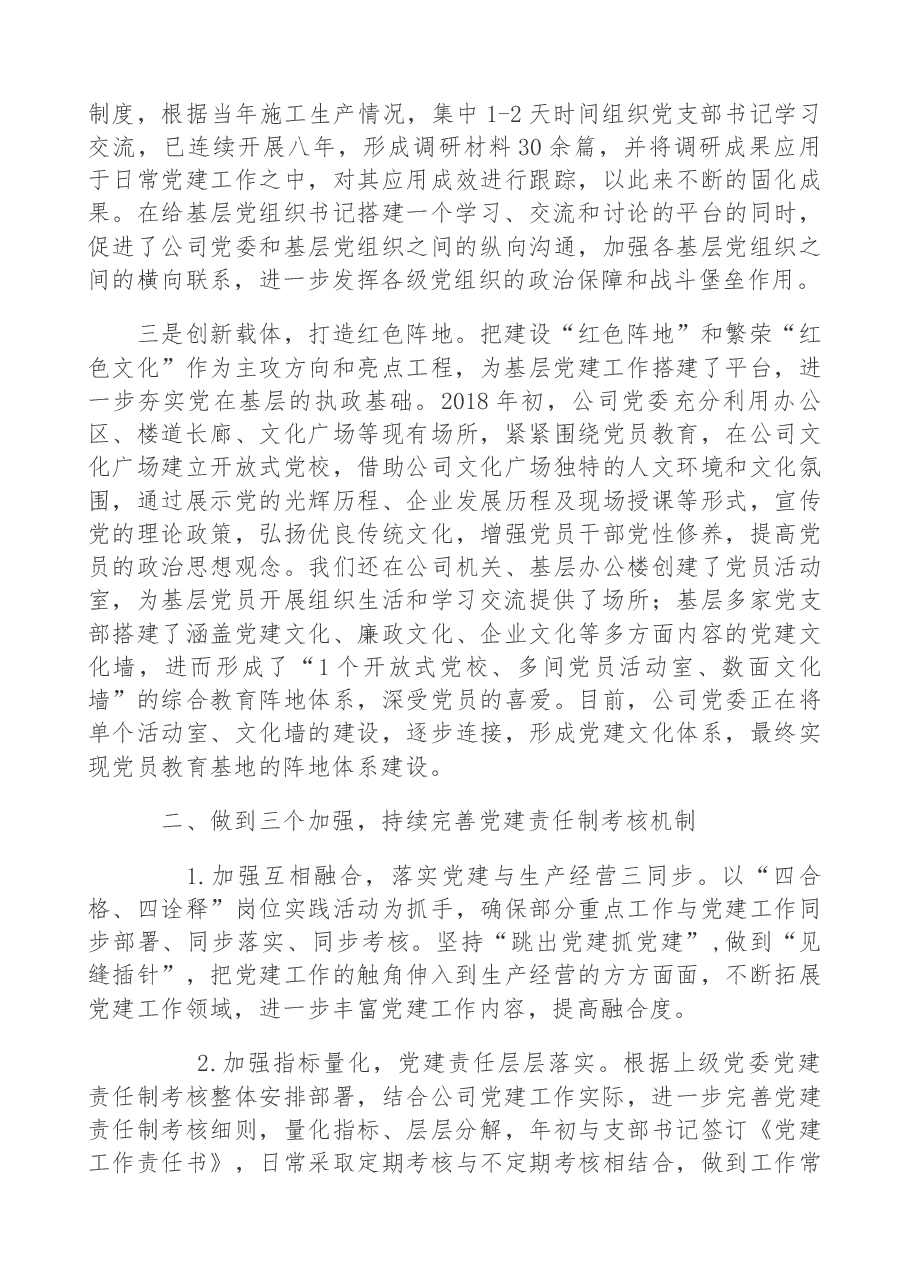 企业党建经验材料三三模式全面提升基层党建工作质量.docx,第2页预览