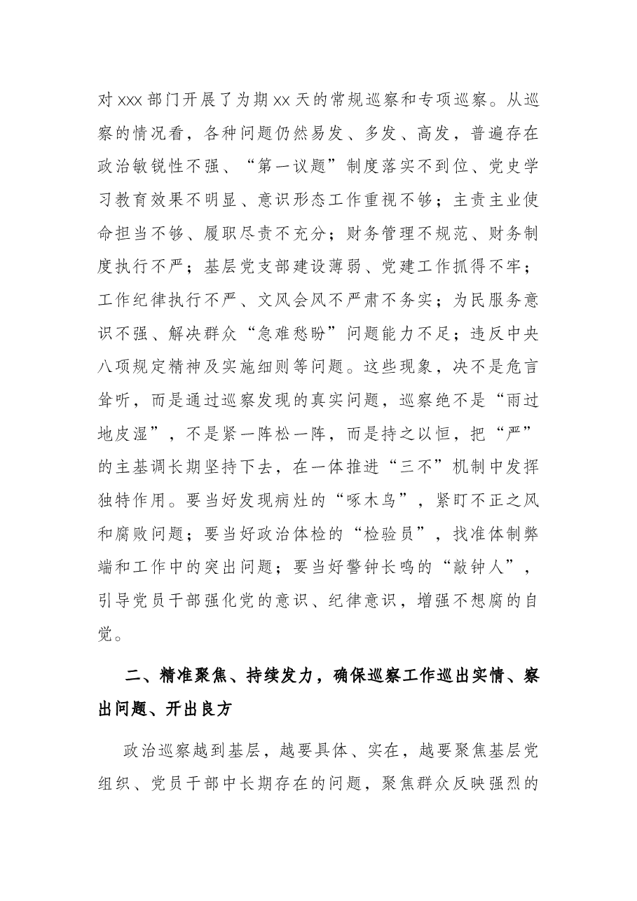 纪委书记在巡察工作动员部署会议上的讲话.docx,第4页预览