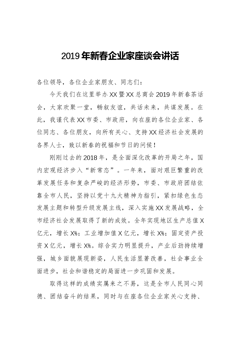 (32篇)企业座谈讲话汇编.docx,第3页预览