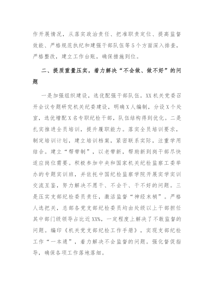 机关纪委书记在纪委工作会议上的讲话.docx,第2页预览