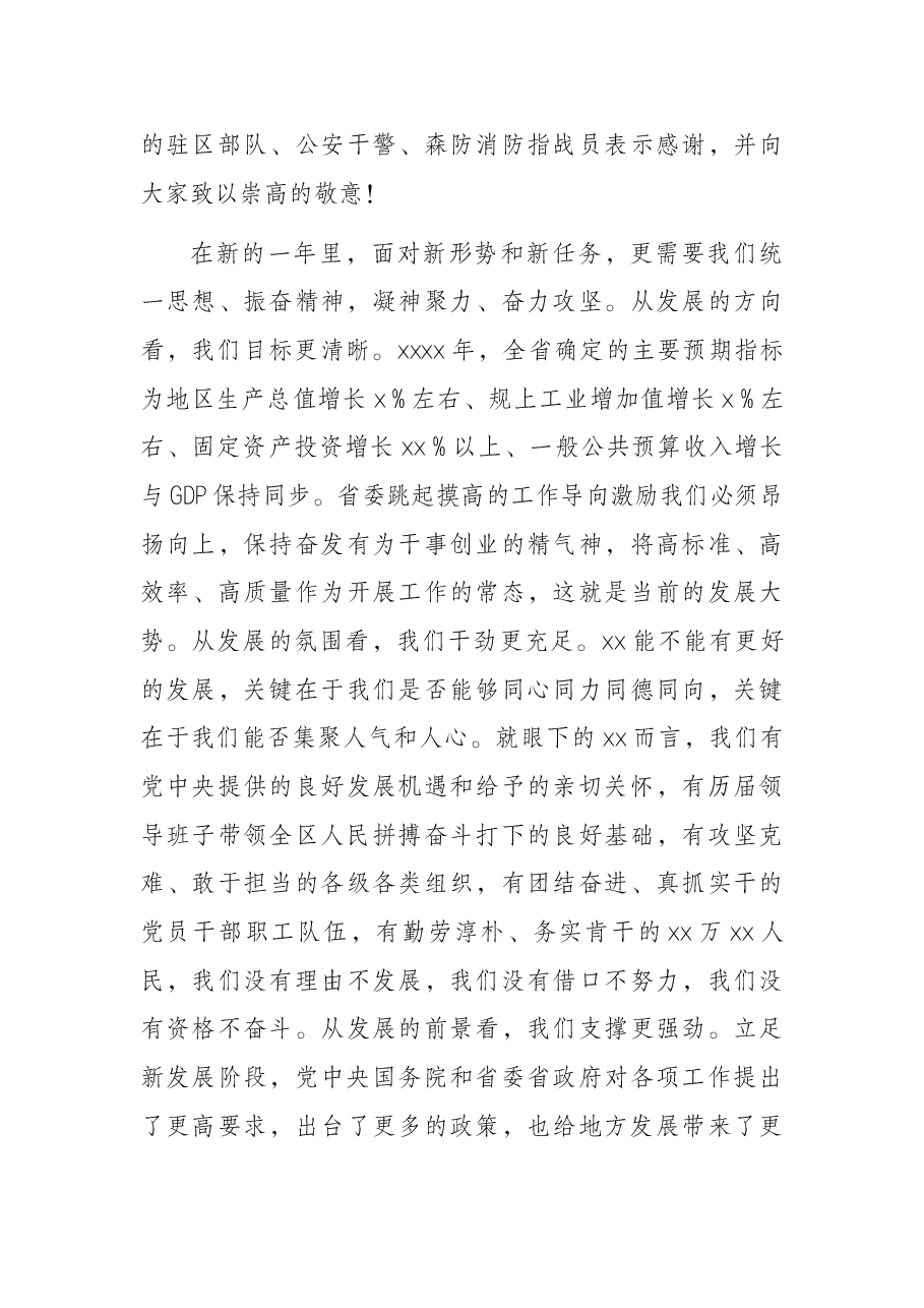 区长在2022年全区经济工作会议上的讲话.docx,第3页预览