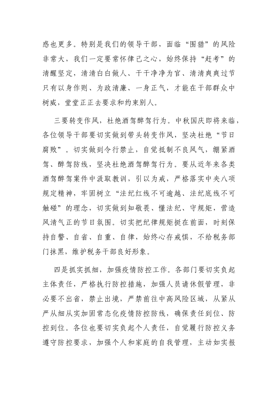 税务局副局长中秋国庆“两节”前集体廉政谈话提纲.docx,第2页预览