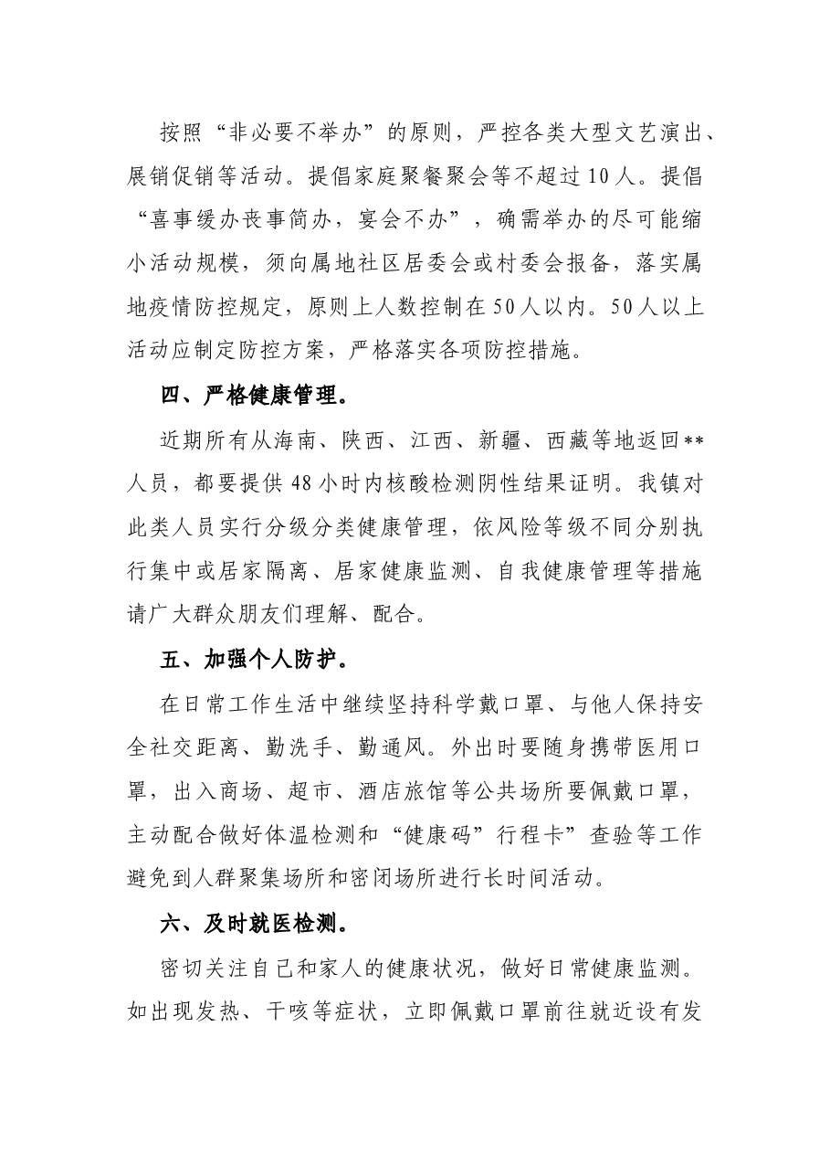 镇2022年中秋节疫情防控倡议书.docx,第2页预览