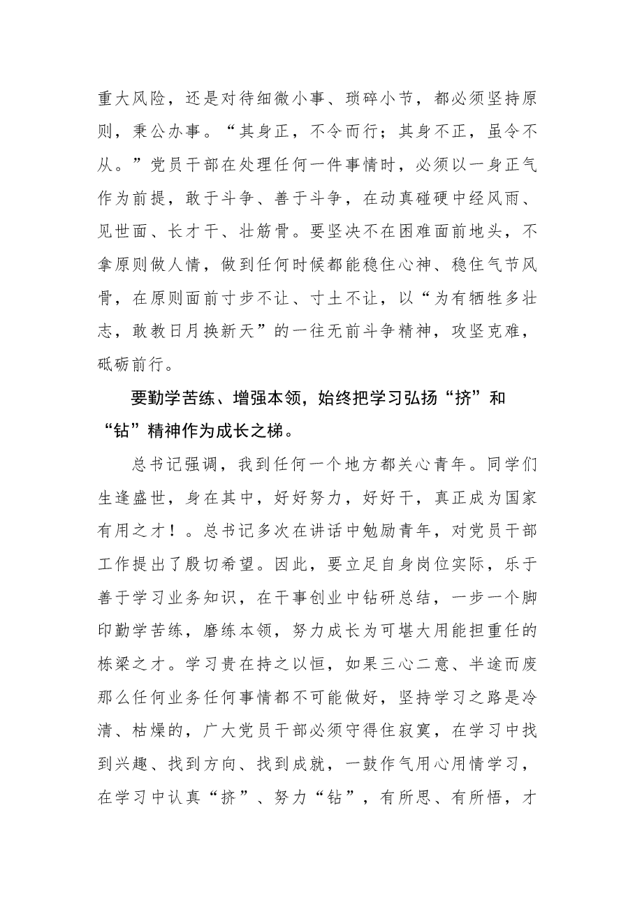 2022年机关干部学习研讨发言材料.docx,第3页预览