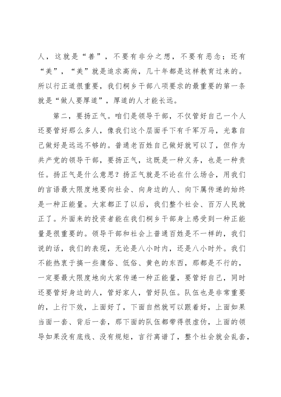 各地纪委全会讲话合集.doc,第3页预览