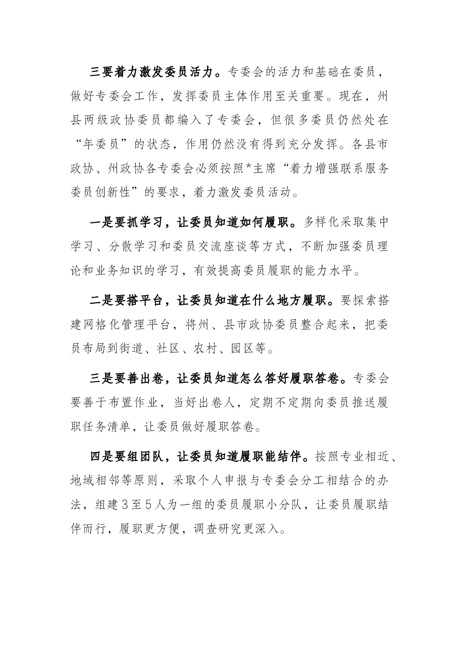 副主席在会议小结时的讲话.docx,第2页预览