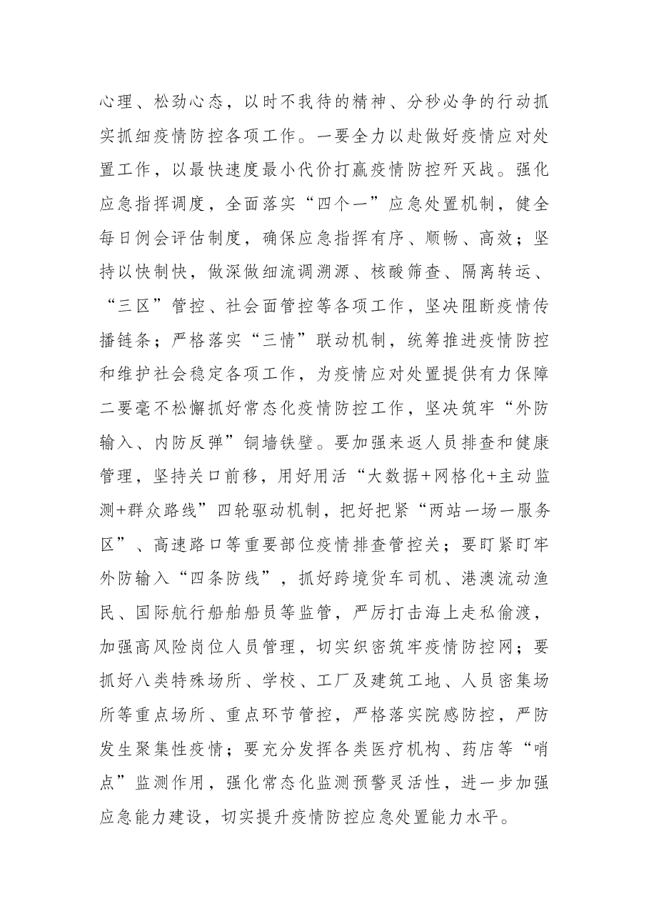 市委专题工作会议讲话提纲.docx,第2页预览