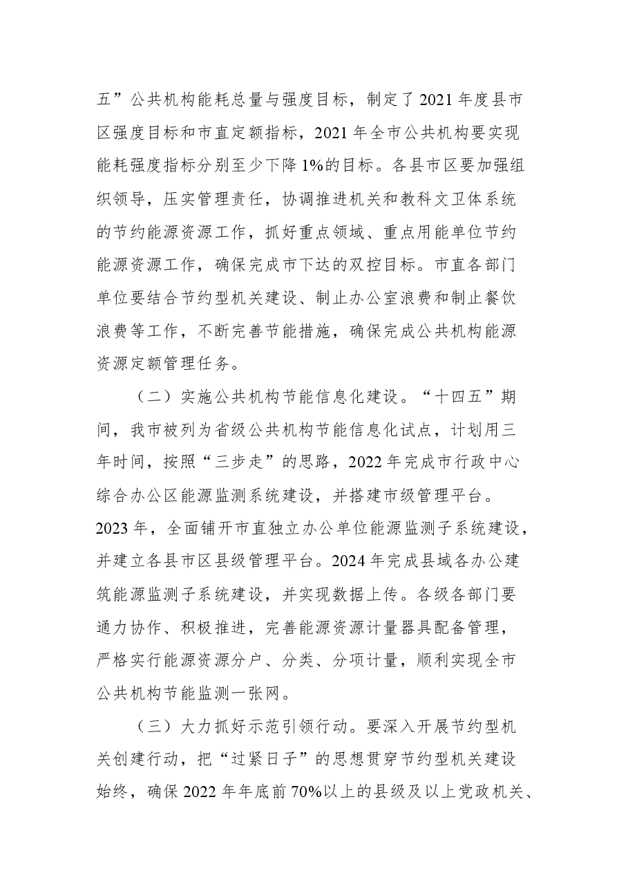 德州市副市长刘长民在全市公共机构能源资源节约和生态环境保护工作会议上的讲话.docx，第4页预览