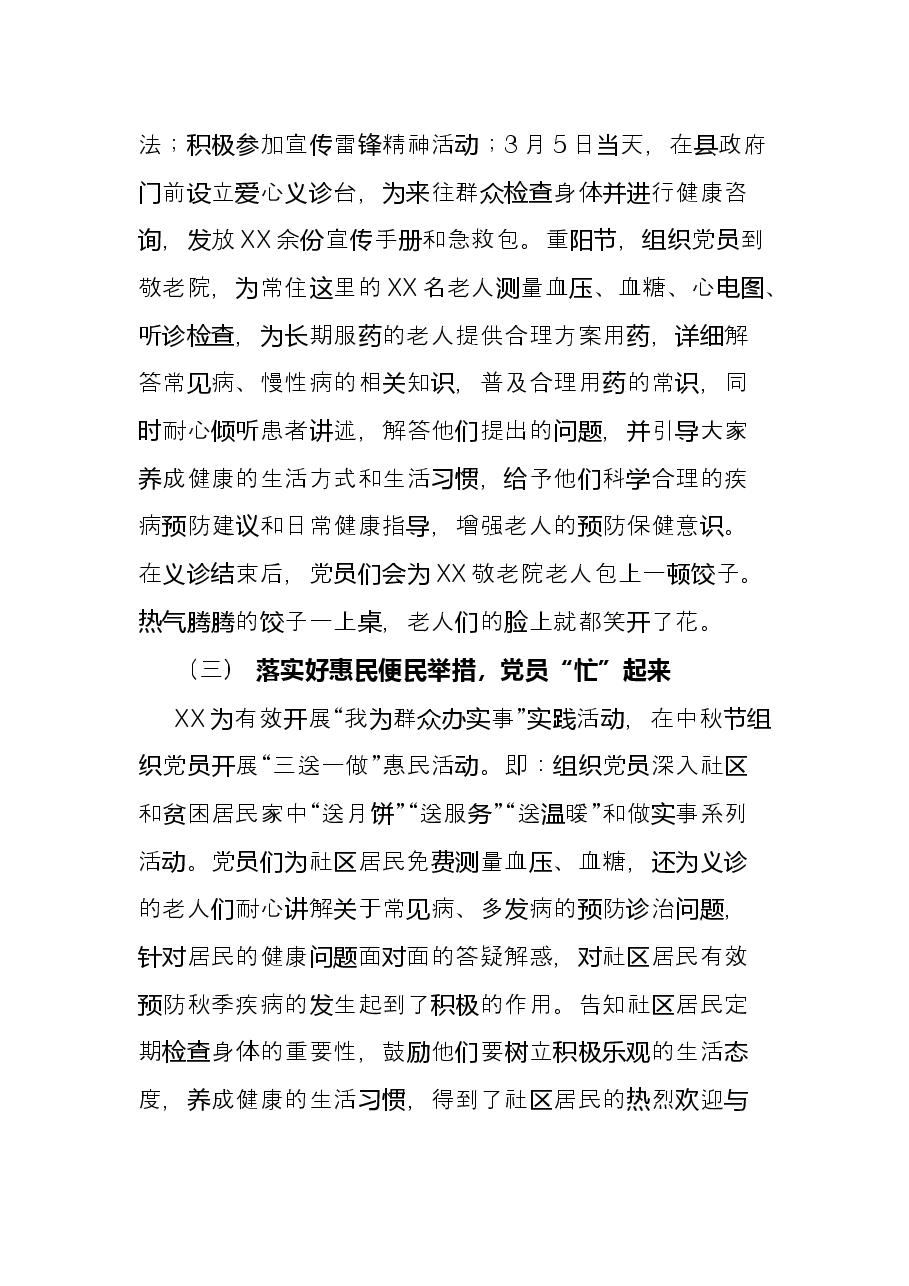 创新特色主题活动 促进党建工作发展——医院抓党建工作经验材料.docx,第4页预览