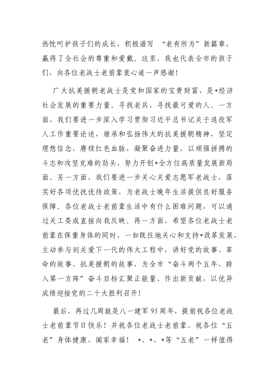 市委副书记、政法委书记在市关工委抗美援朝老战士座谈会上的讲话.docx,第3页预览
