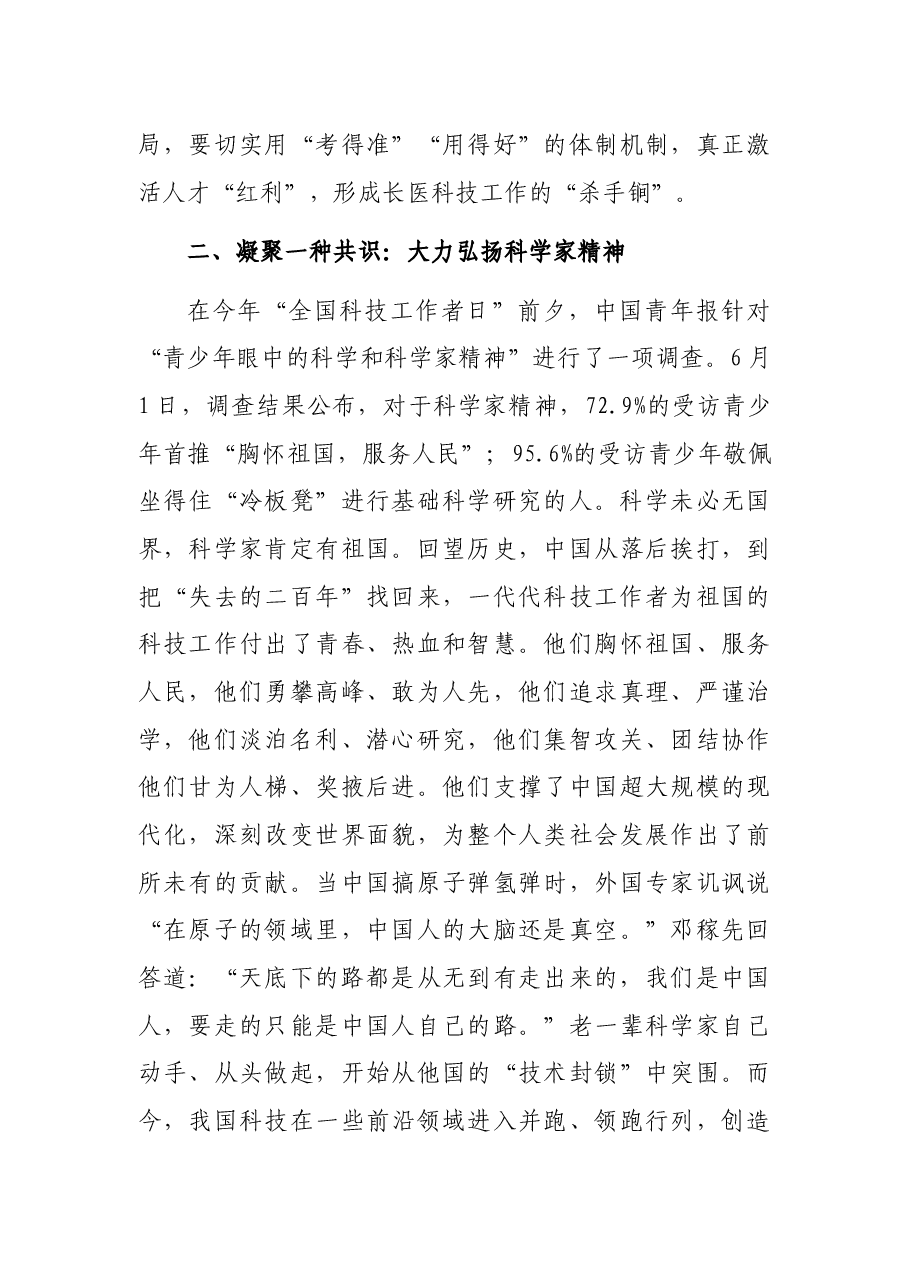 党委书记在科技工作会议上的讲话(高校).docx,第4页预览