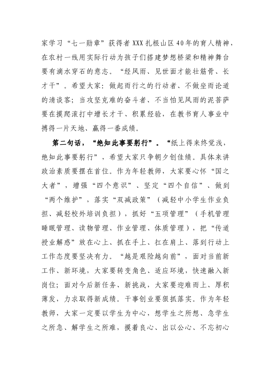X副县长在2021年新聘教师岗前培训班上的讲话.docx,第2页预览