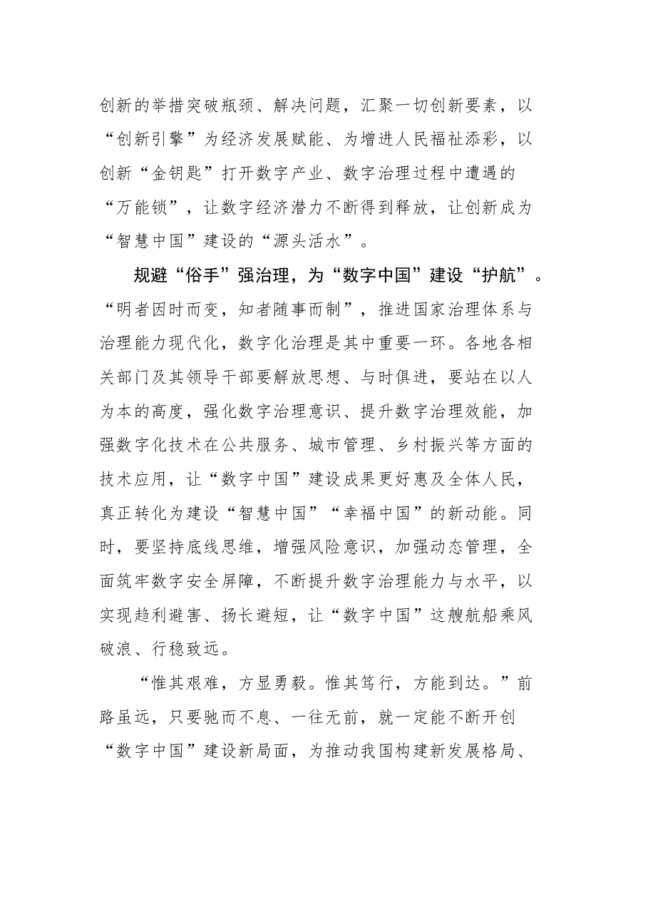 (4篇)2022年学习总书记在中央全面深化改革委员会第二十六次会议上的讲话心得汇编.docx,第4页预览