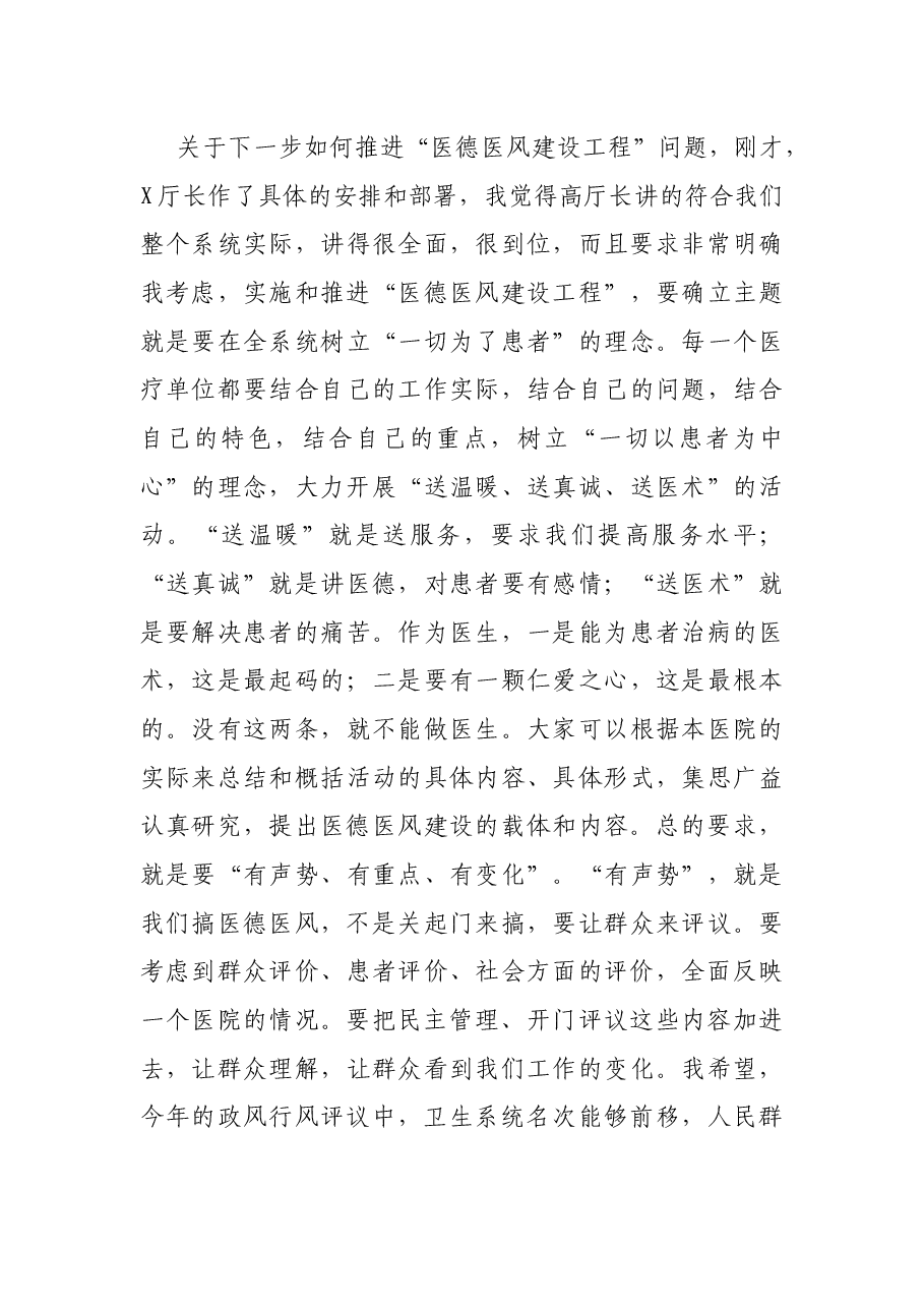 X副省长在全省医德医风建设工程推进会上的讲话.docx,第4页预览
