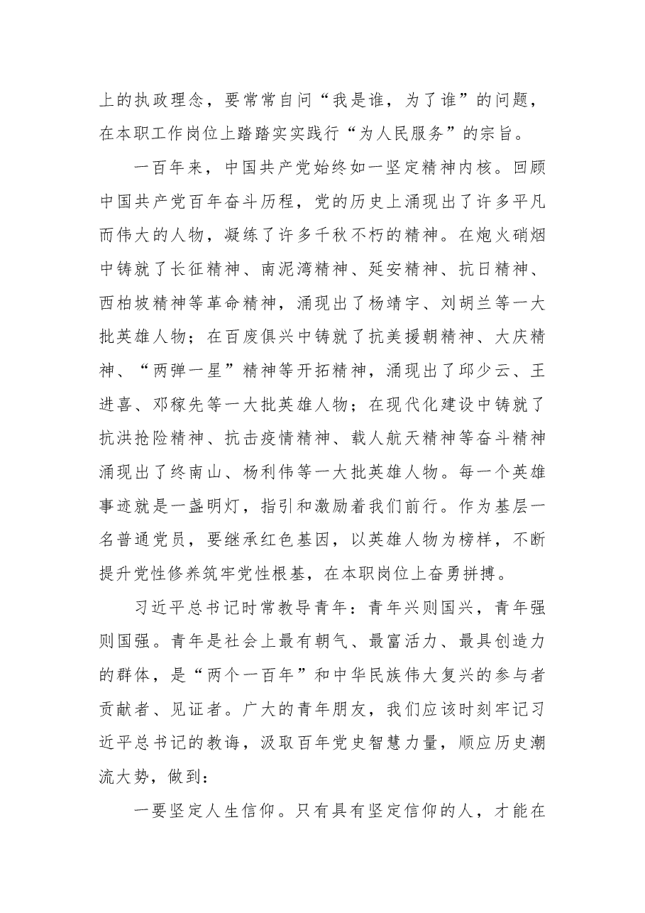 2022年五四青年节“喜迎二十大+奋进新征程”主题演讲稿.docx，第3页预览