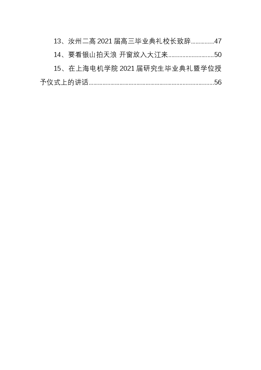 （40篇）毕业典礼讲话汇编.docx，第2页预览