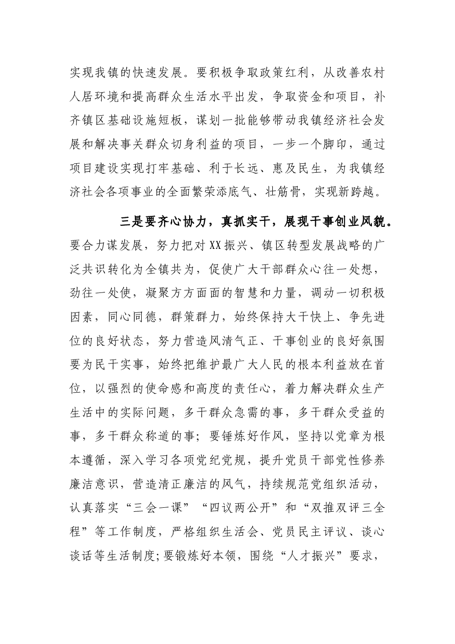 人大换届选举闭幕式上的讲话.docx,第3页预览