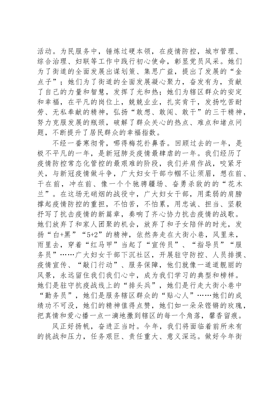2023年某街道党工委书记在庆祝三八妇女节活动上的讲话.docx,第2页预览