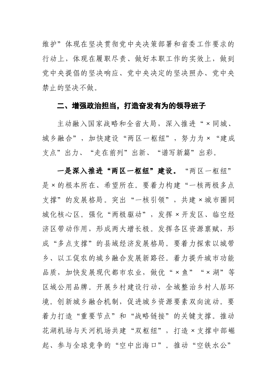 市委书记在市委×届一次全会上的讲话.docx,第4页预览
