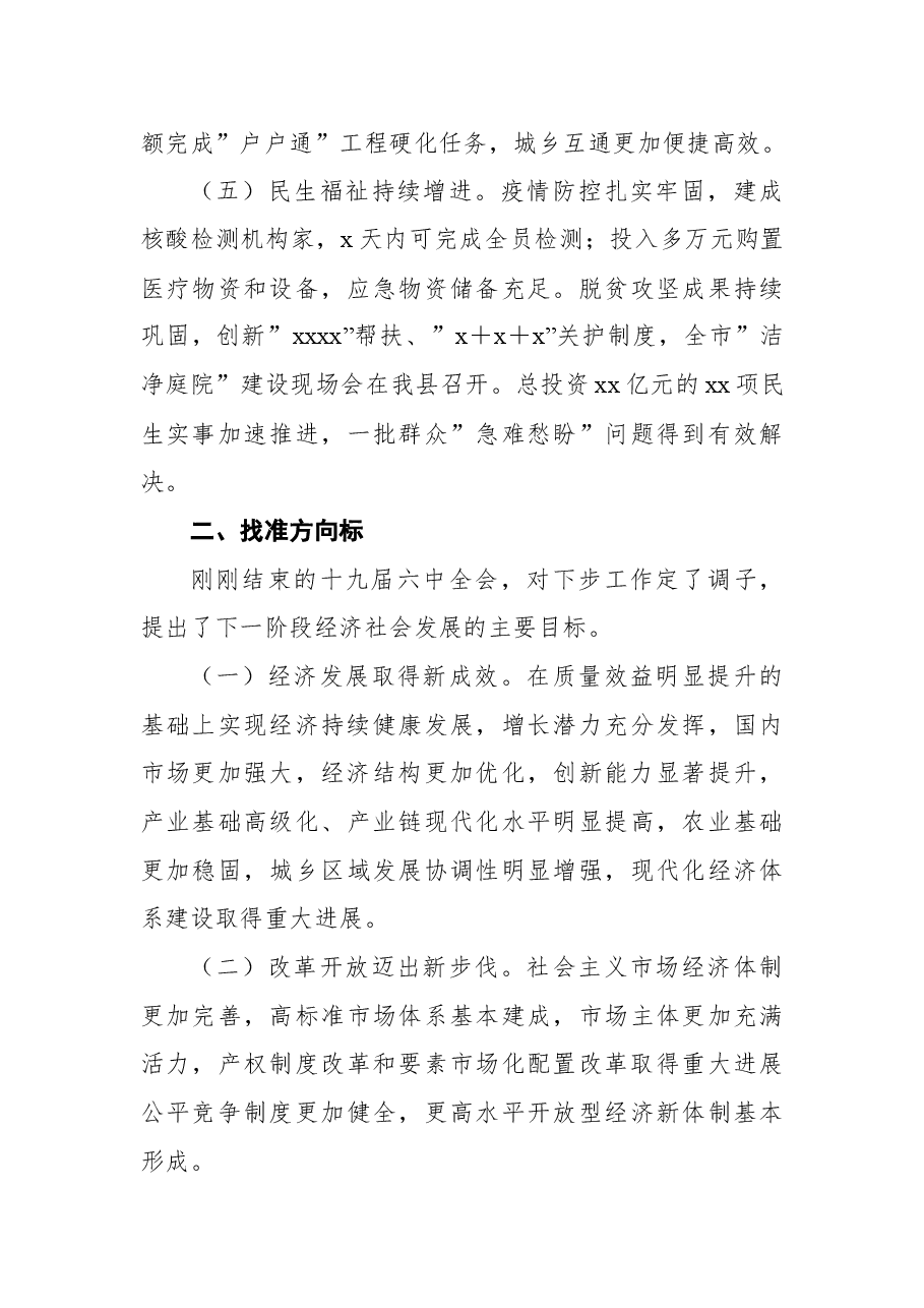 （3篇）2022年务虚会讲话汇编.docx，第4页预览
