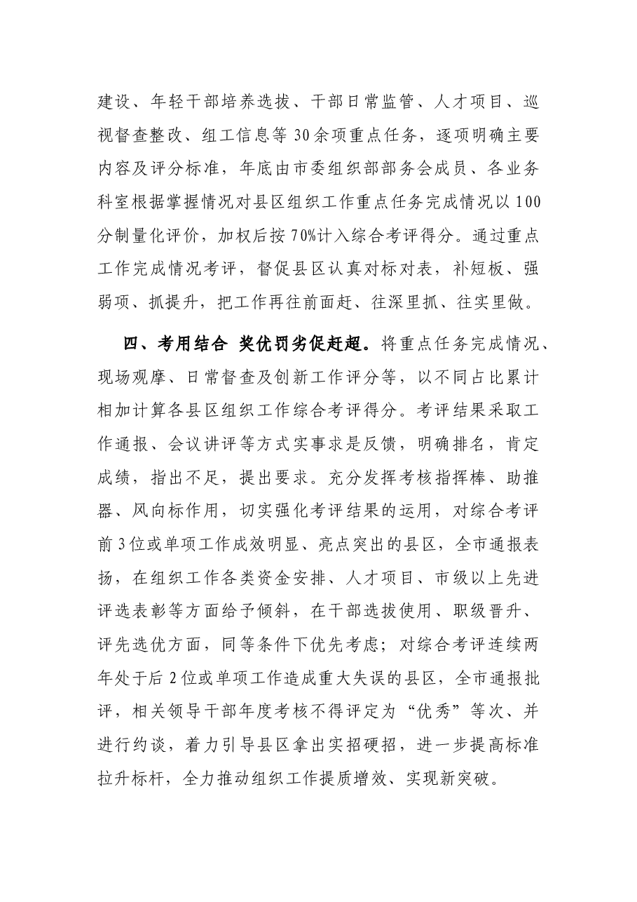 组织工作考评机制经验交流材料.docx,第3页预览