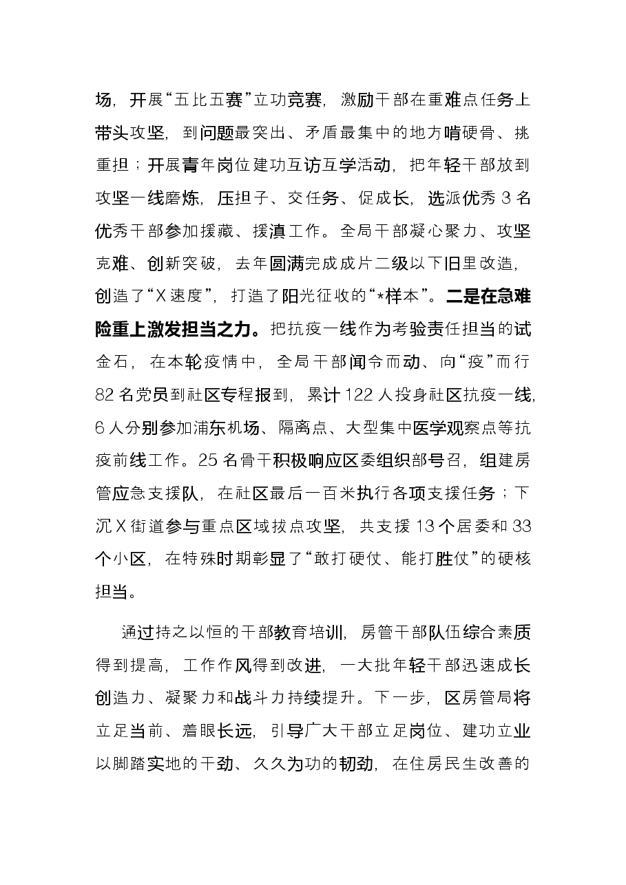 区房管局经验材料:加强干部教育培训 锻造高素质房管干部队伍.docx,第4页预览
