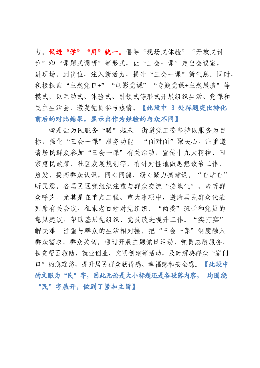 (6篇)经验介绍材料汇编.docx,第4页预览