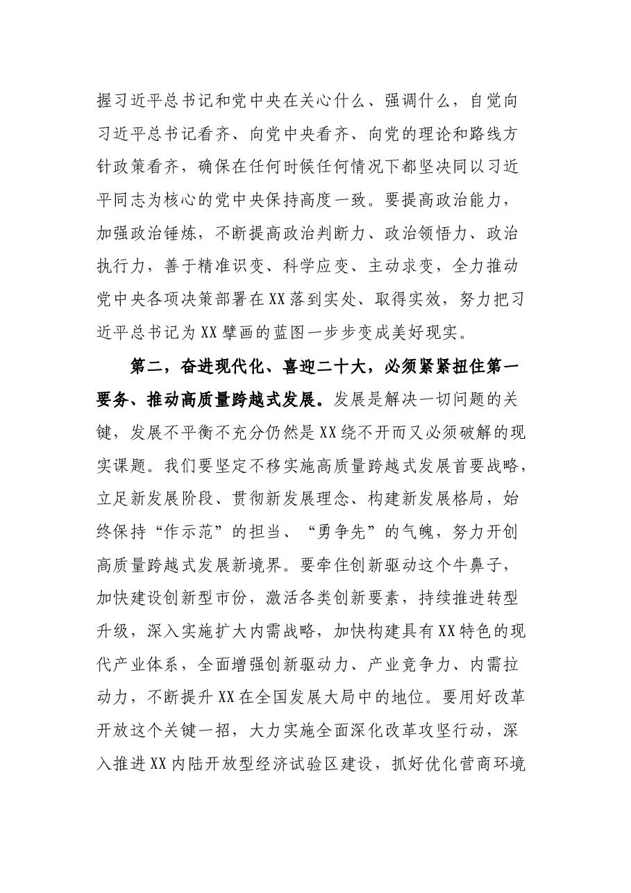 (10篇)春节假期节后收心会上的讲话汇编.docx,第4页预览
