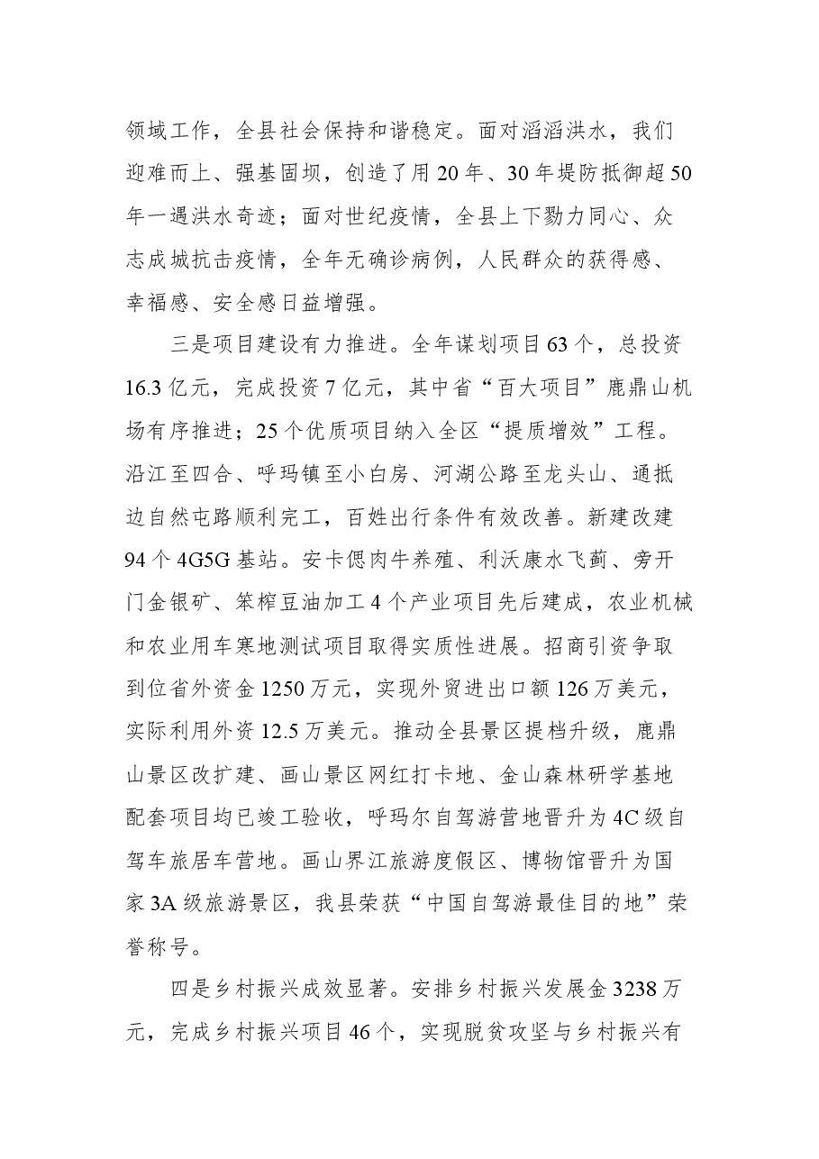 呼玛县县长魏志民在2022年第一次县委全委(扩大)会议暨全县经济工作会议上的讲话.docx,第3页预览