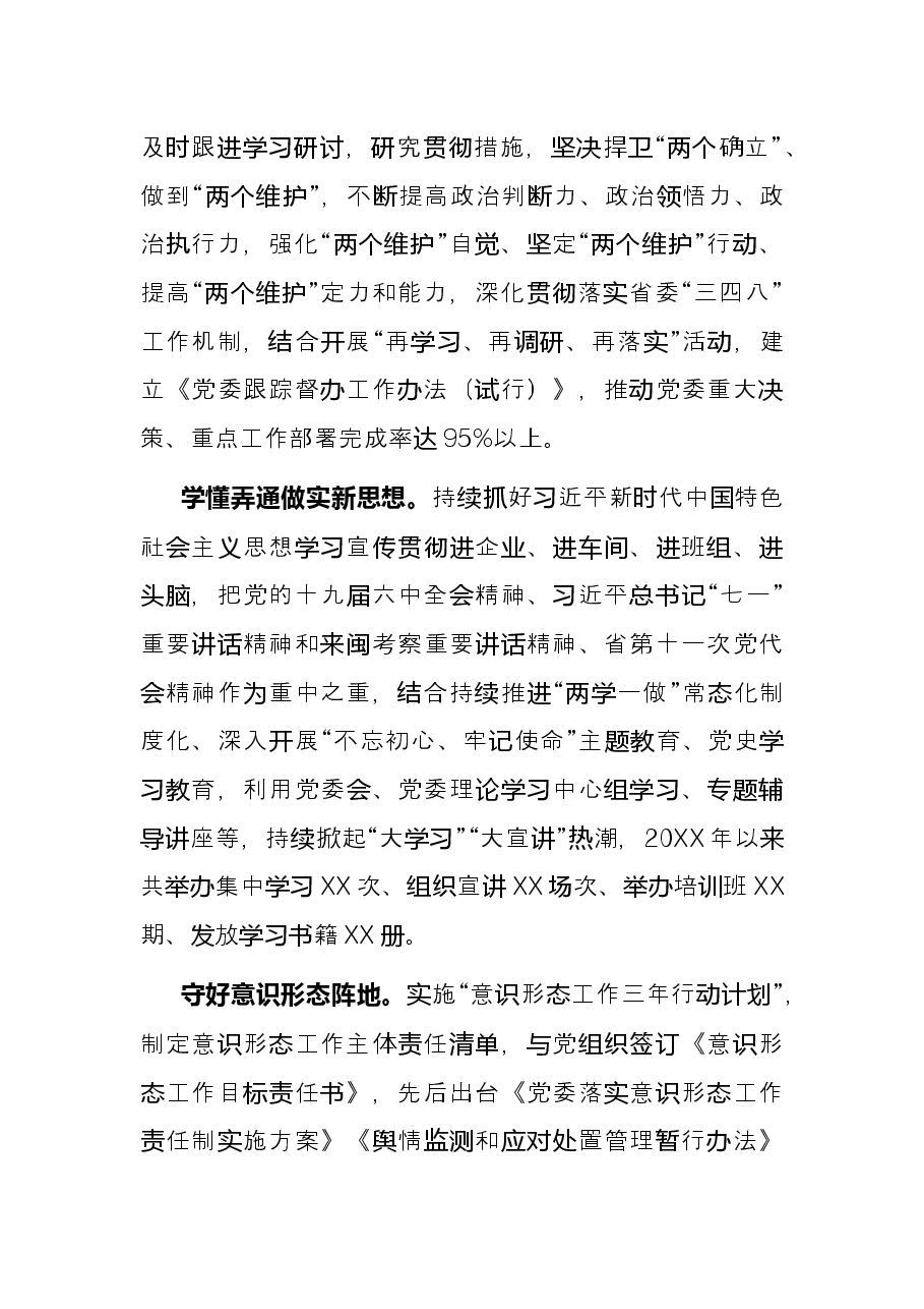 国企党建工作经验交流材料:党建领航企业发展新超越.docx,第2页预览
